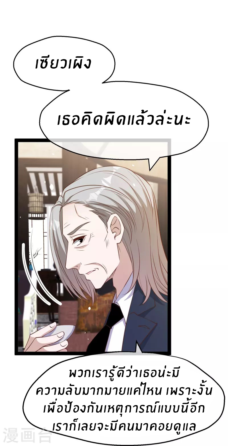 God Fisherman ตอนที่ 267 หน้า 18