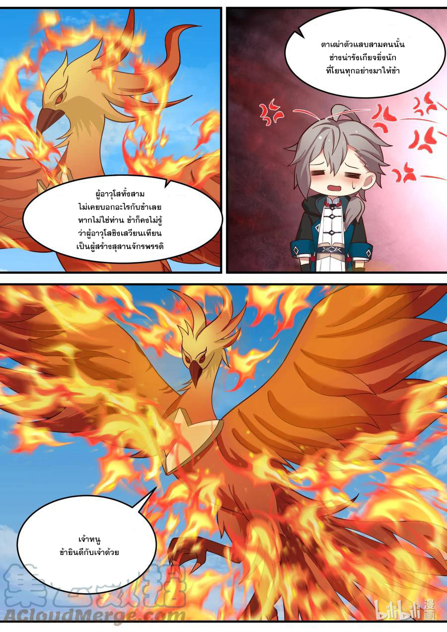 เทพสายฟ้า ราชาสงคราม ตอนที่ 599 หน้า 10