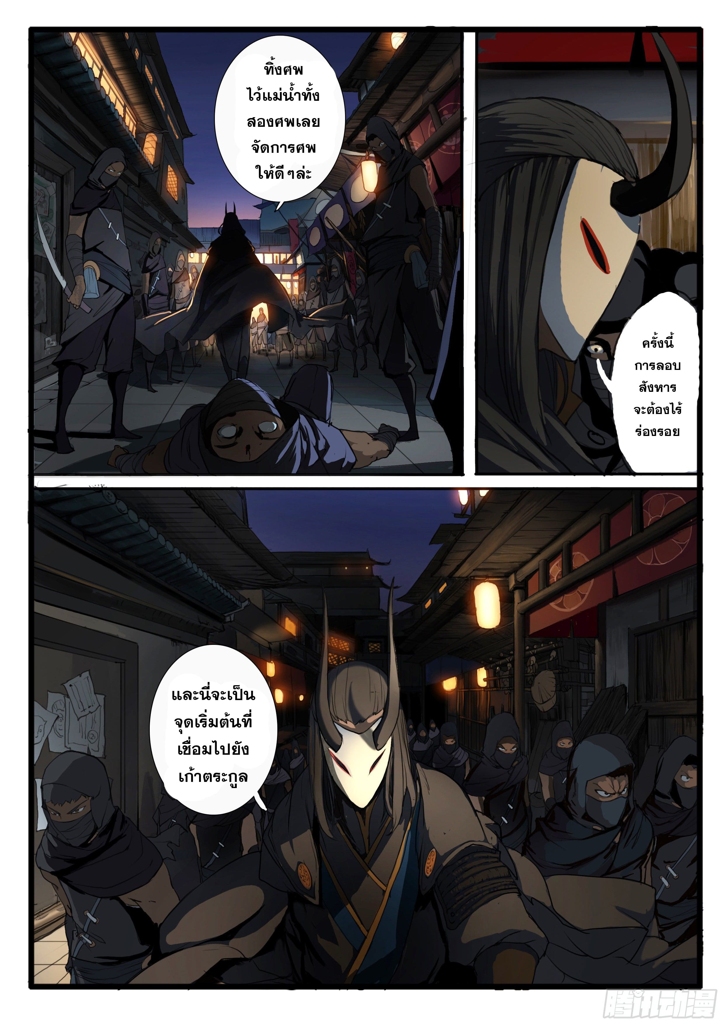 ยุคมหาเทวะ-Da Shen Ji ตอนที่ 32 หน้า 16