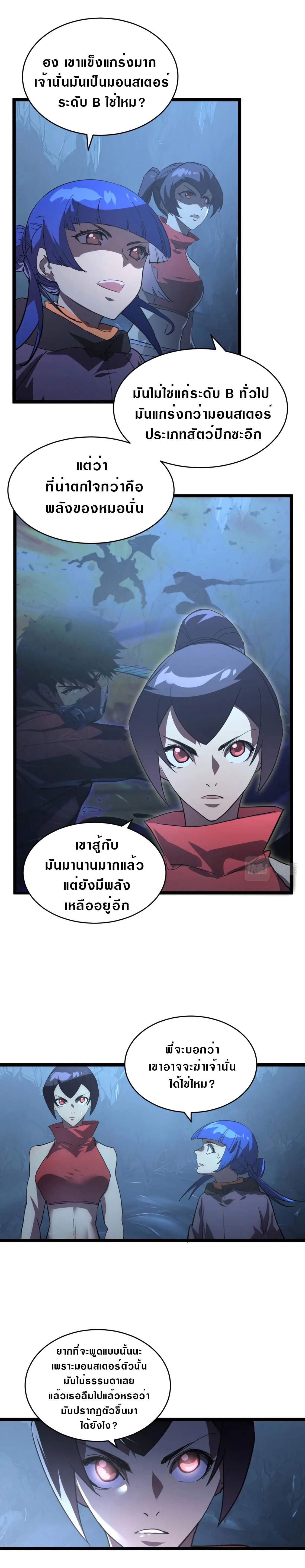 Rise From The Rubble |  เศษซากวันสิ้นโลก ตอนที่ 92 หน้า 10