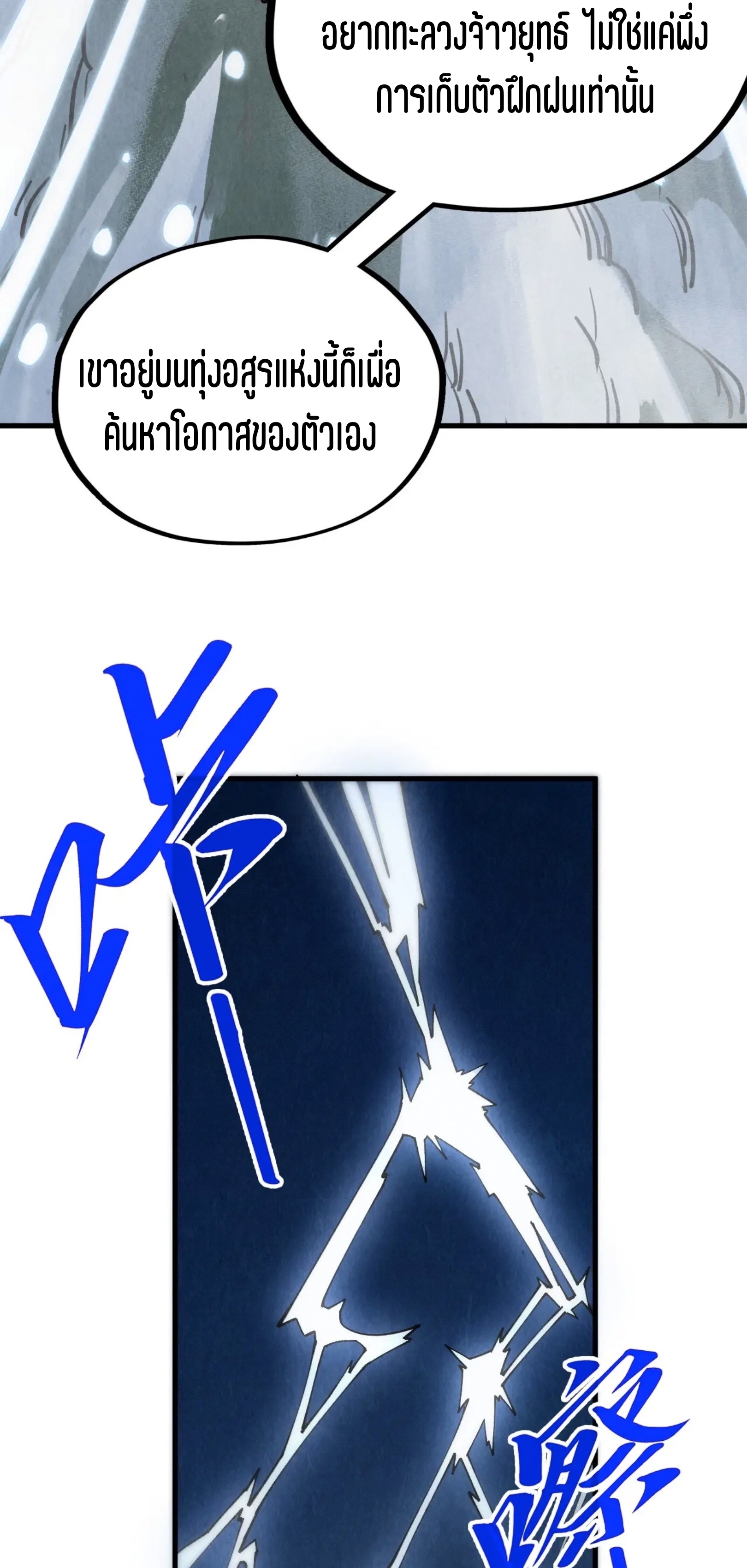 มหาเทพนิรันดร์กาล ตอนที่ 241 หน้า 53