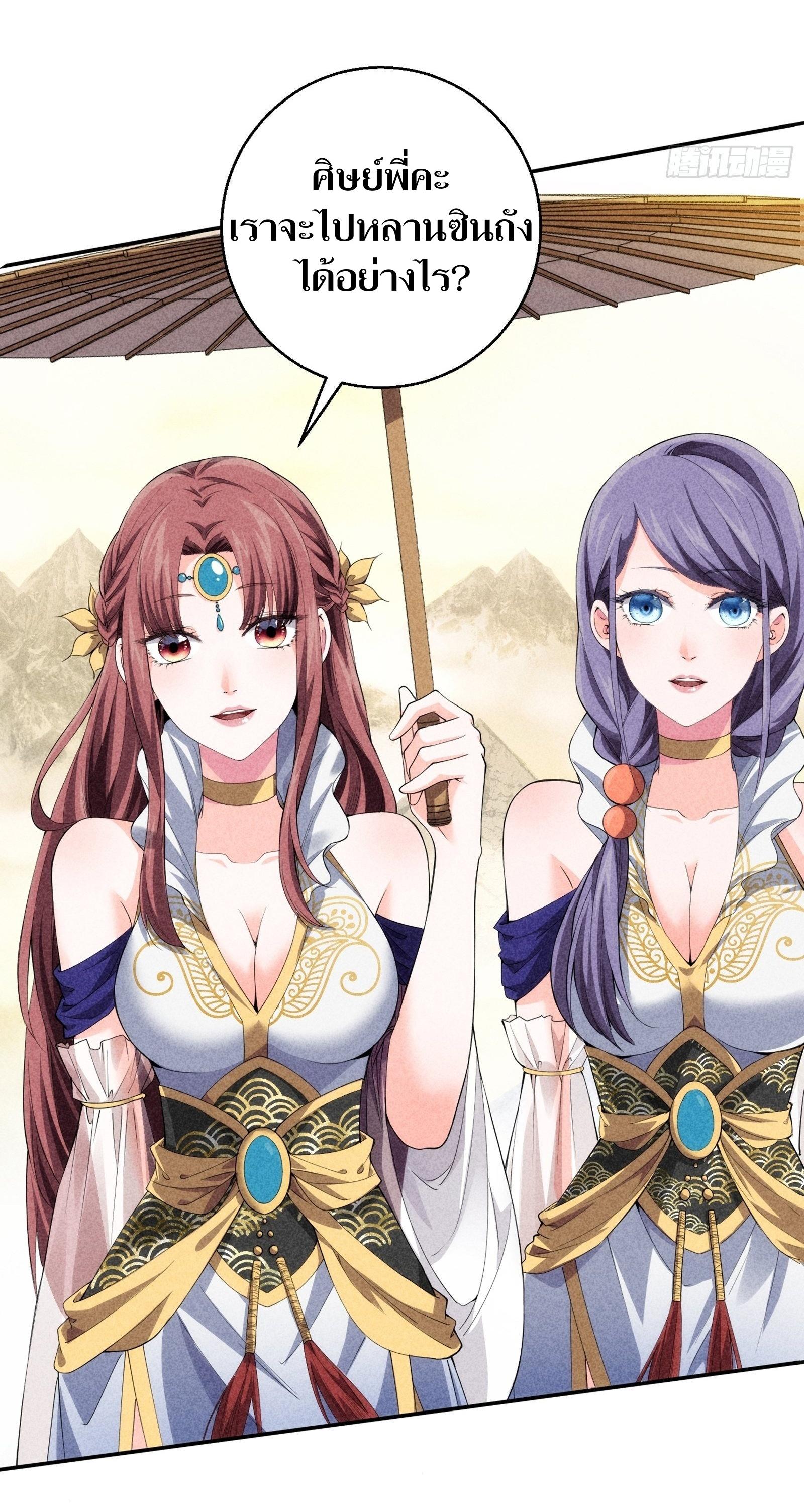 ข้าแค่ไม่เล่นไพ่ตามเกม ตอนที่ 1 หน้า 5