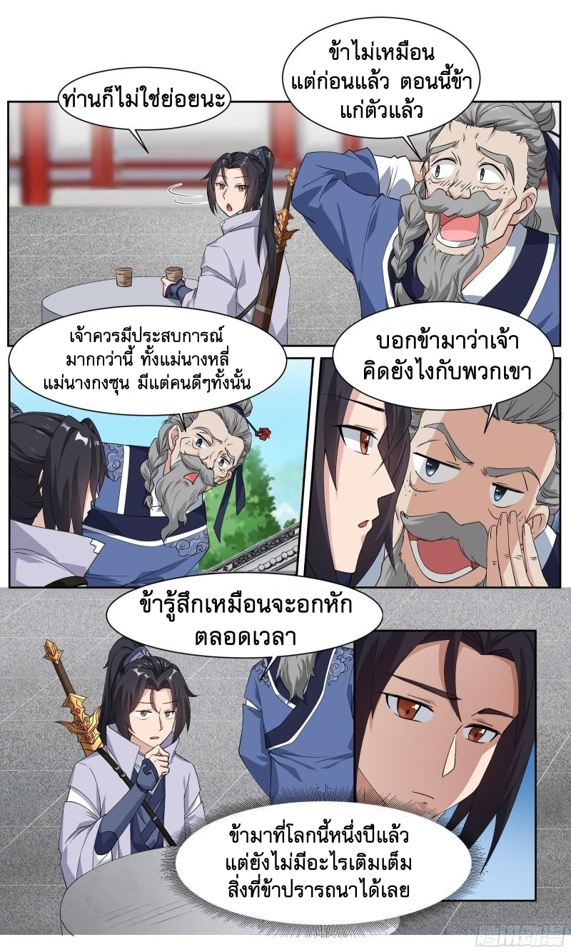 ข้าไม่ได้อยากเป็นเทพแห่งดาบ ตอนที่ 68 หน้า 8
