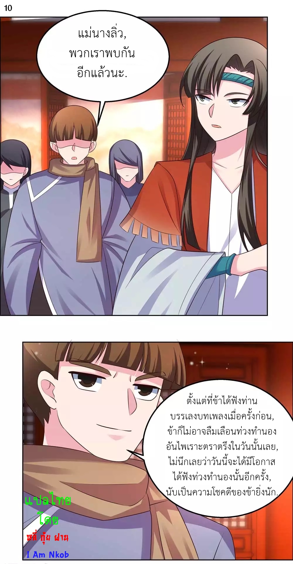 Above All Gods เทพยุทธเหนือเทวะ ตอนที่ 161 หน้า 11