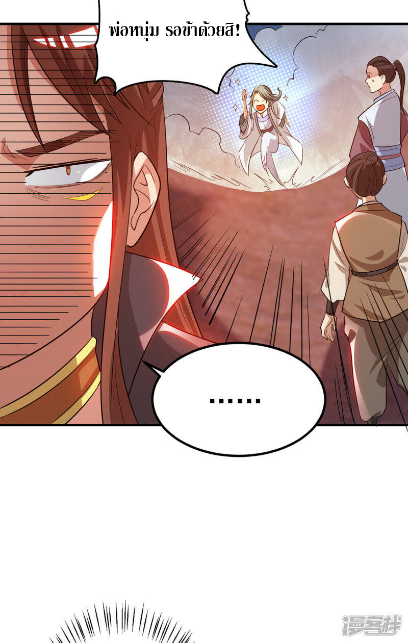 Reversal of god king จอมราชันย์ผงาดโลกันต์ ตอนที่ 47 หน้า 10