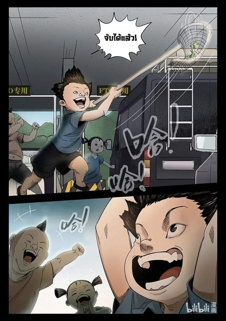 ไวท์ไนท์ วอล์คกิ้งเดท ตอนที่ 1 หน้า 4