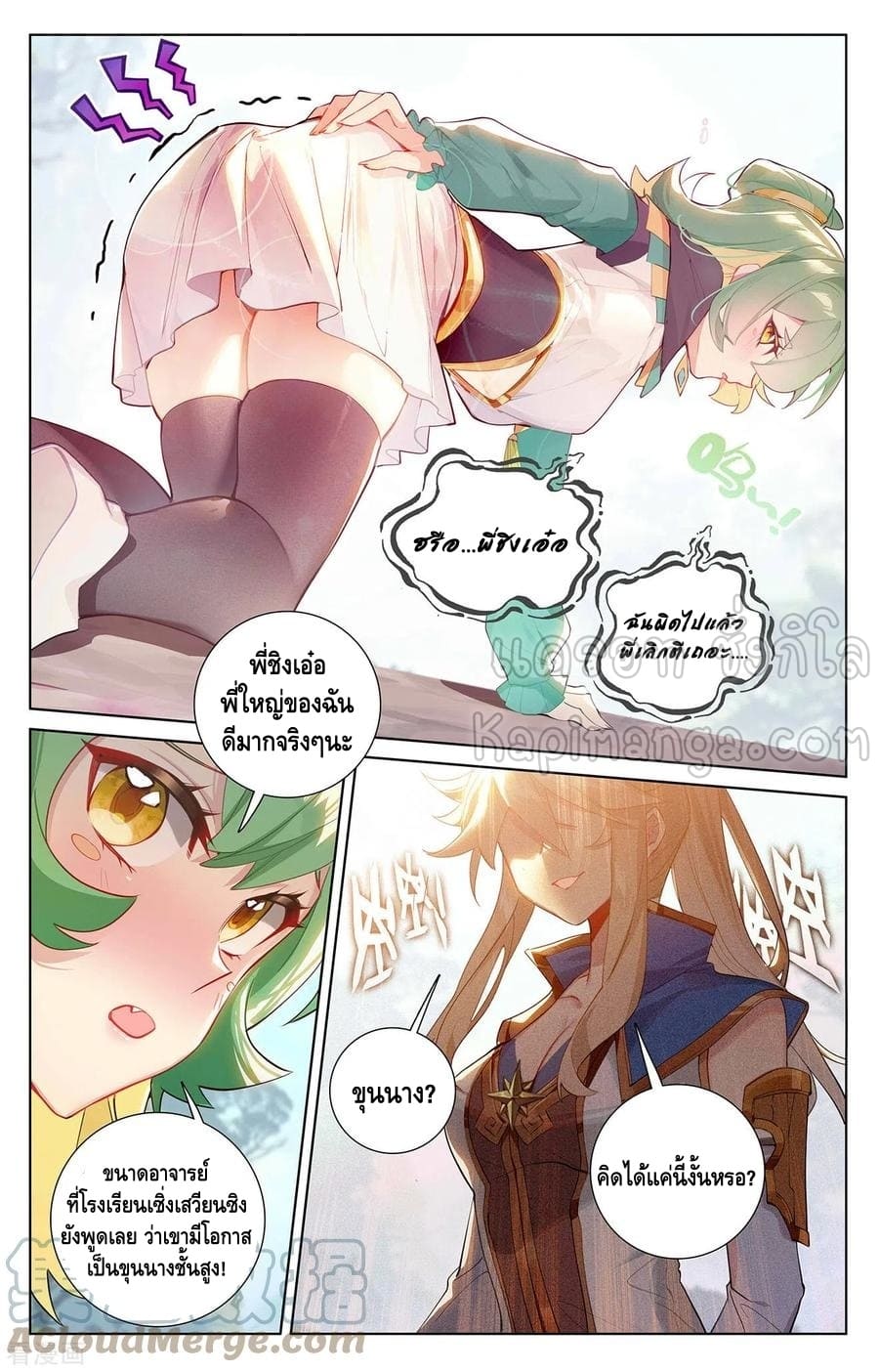 Absolute resonance ตอนที่ 93 หน้า 3