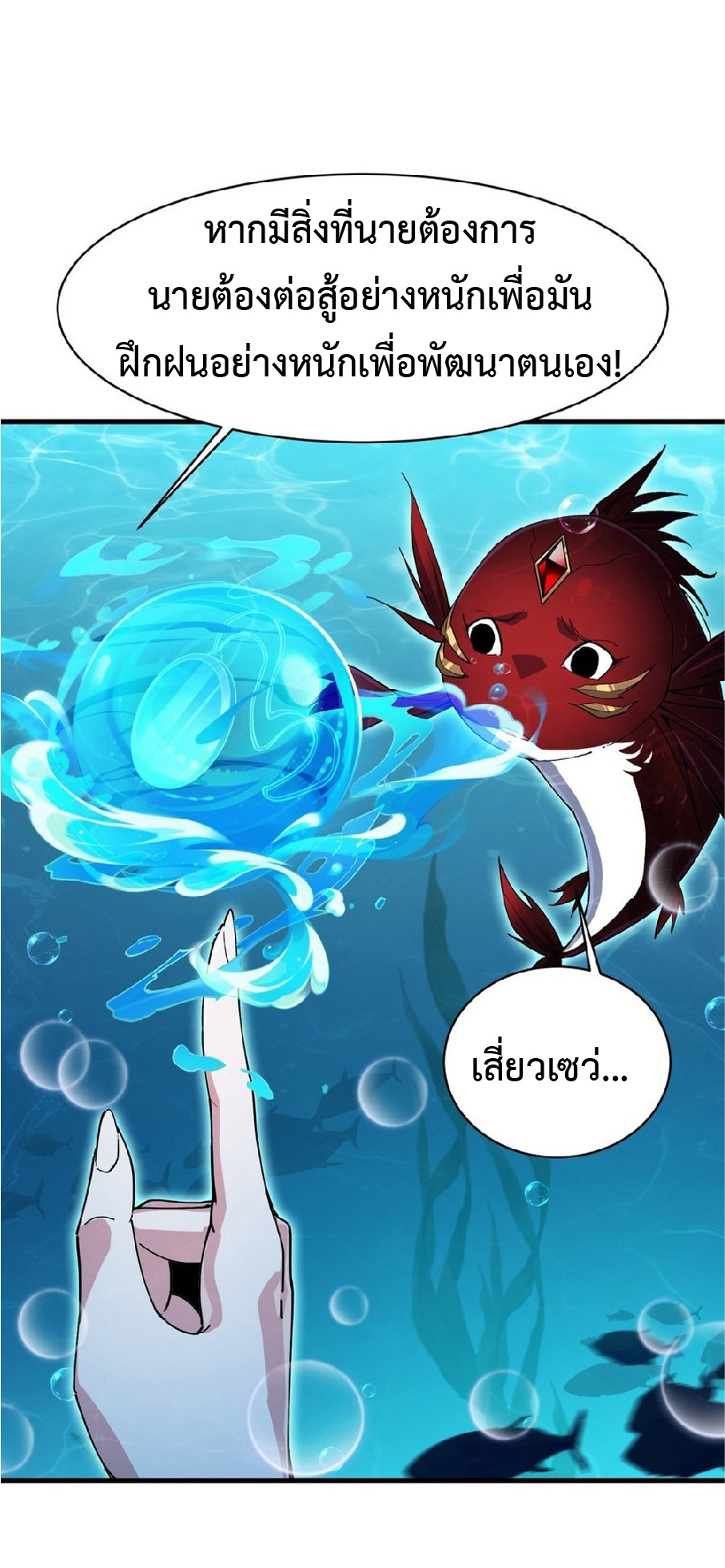 การวิวัฒนาการจากปลาคาร์พสู่มังกร ตอนที่ 3 หน้า 14