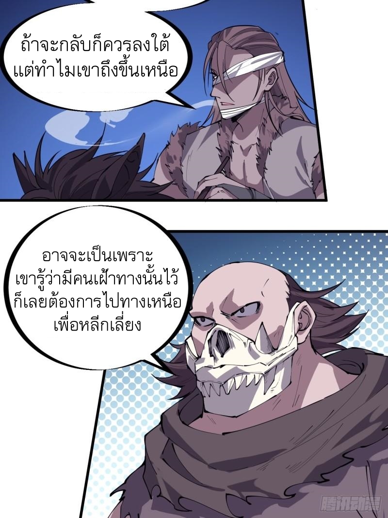 Starting a Mountain ตอนที่ 253 หน้า 25