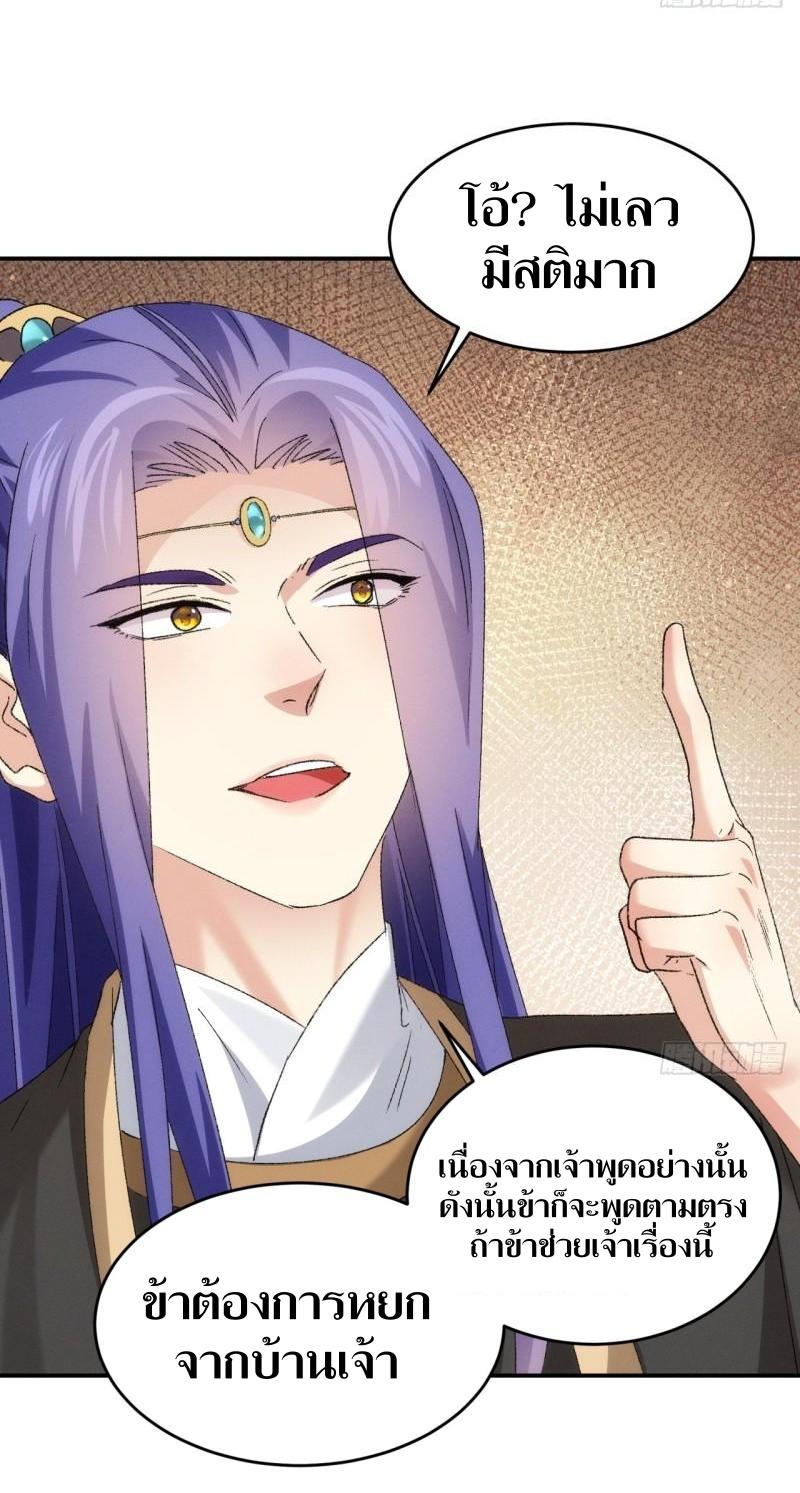 ข้าแค่ไม่เล่นไพ่ตามเกม ตอนที่ 143 หน้า 36