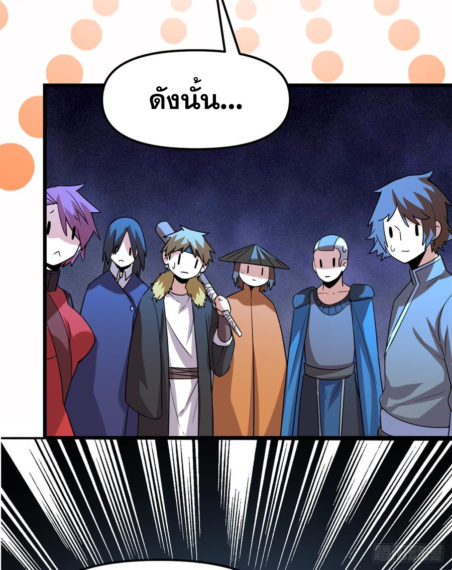 นี่น่ะหรือ....ระบบบำเพ็ญเซียน? ตอนที่ 70 หน้า 58