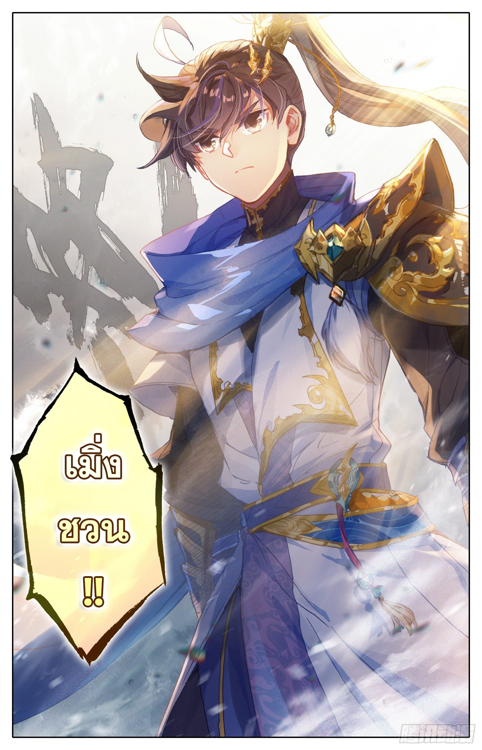 Azure Legacy (ทันจีน) ตอนที่ 60 หน้า 17