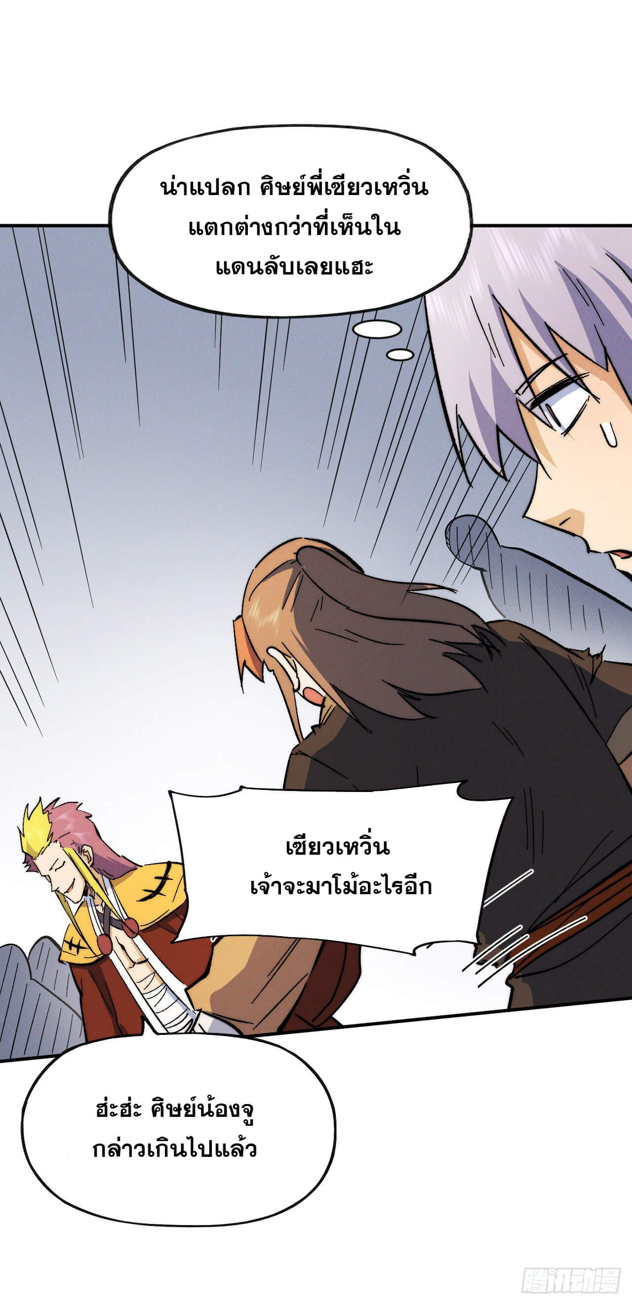 ตูข้านี่แหละเทพ (ทันจีน) ตอนที่ 55 หน้า 41