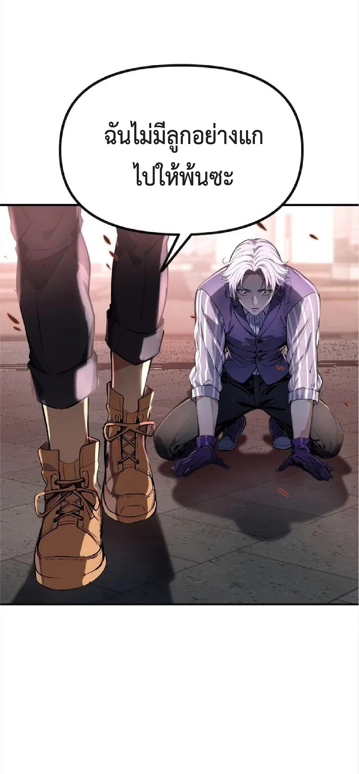 ปรมาจารย์สัตว์ร้าย ตอนที่ 4 หน้า 24