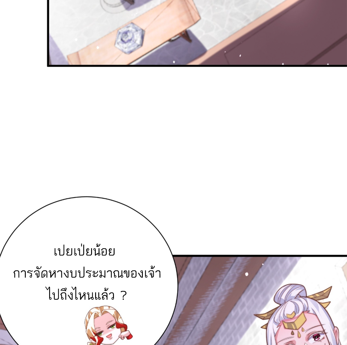 ซวยแล้วข้าโดนตามล่าจากศิษย์ในสำนัก ตอนที่ 8 หน้า 45