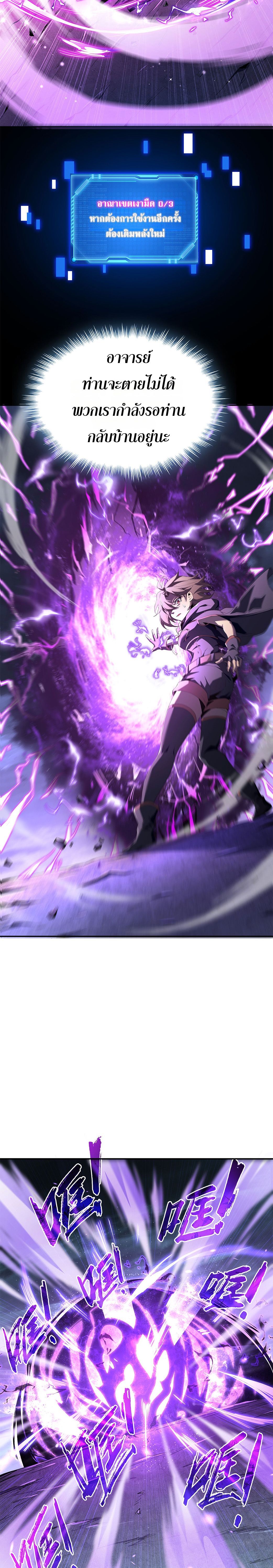 (ซ้ำกับนักล่าสีเหลือง)SSS-Class Assassin’s Return ตอนที่ 5 หน้า 20