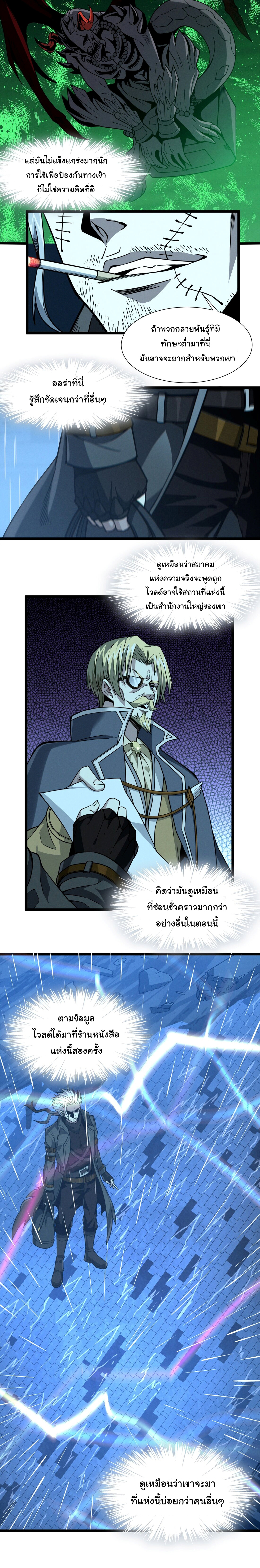 i'm really not the demon god's lackey ตอนที่ 28 หน้า 5