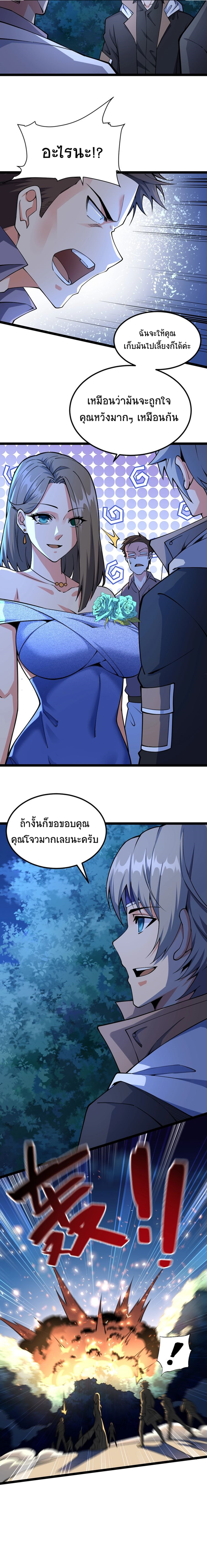 All Attributes Martial Arts ตอนที่ 7 หน้า 8