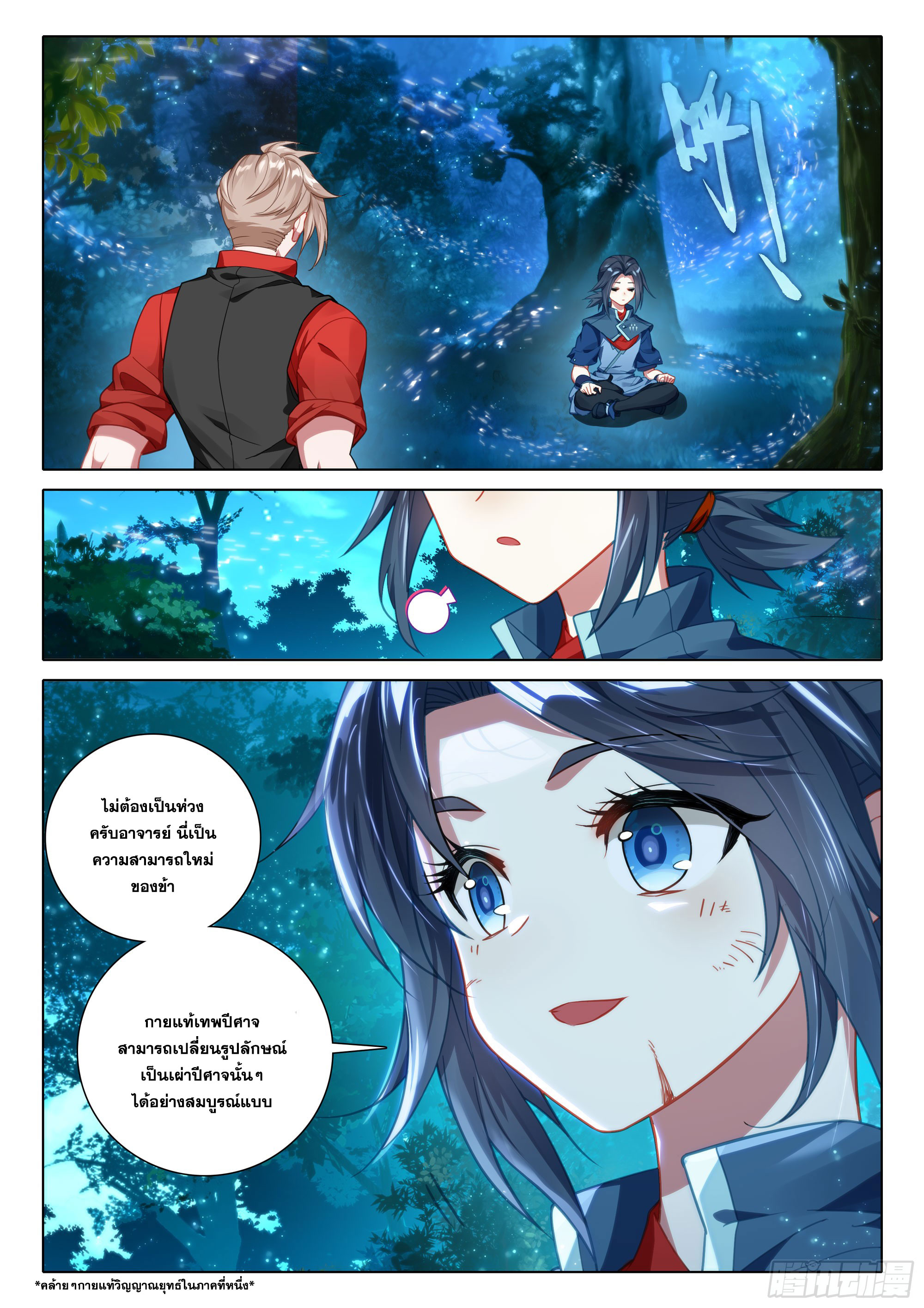 Douluo Dalu 5 - Rebirth of Tang san ตอนที่ 88 หน้า 15