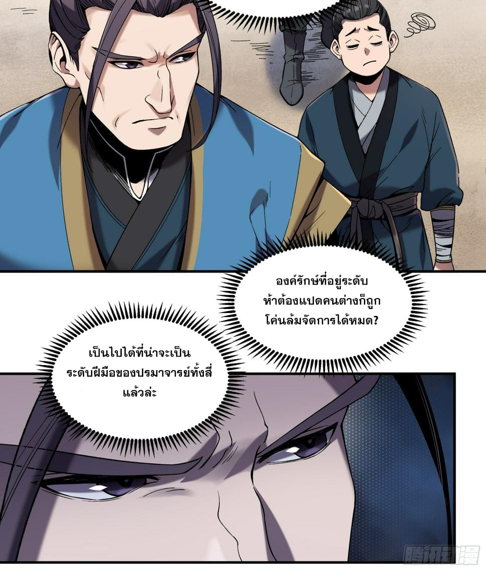 หาญท้าชะตาฟ้า ปริศนายุทธจักร ตอนที่ 26 หน้า 24