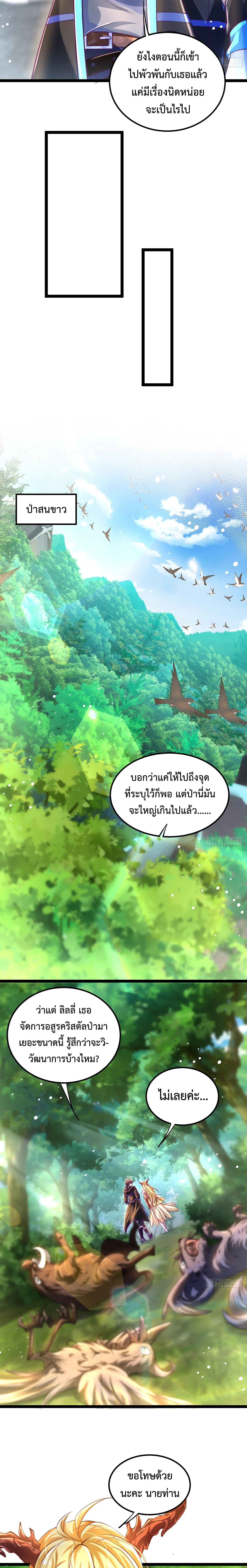 [ชน] จ้าวอสูรคริสตัลที่แข็งแกร่งที่สุด - The Strongest Crystal Beast Master ตอนที่ 4 หน้า 6