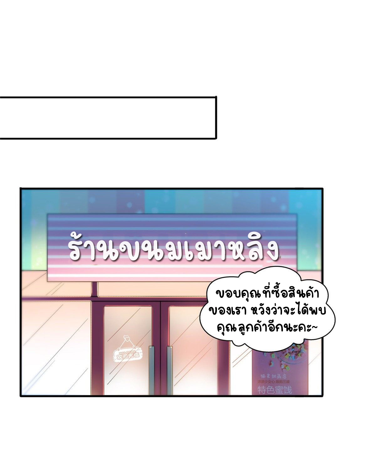 (ชนจีน)Perfect Secret Love The Bad New Wife Is a Little Sweet ตอนที่ 115 หน้า 28