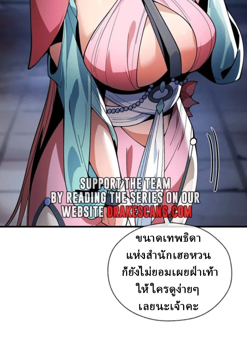 จอมมารสุดแกร่ง ล้างแค้นศิษย์ทรยศ ตอนที่ 6 หน้า 46
