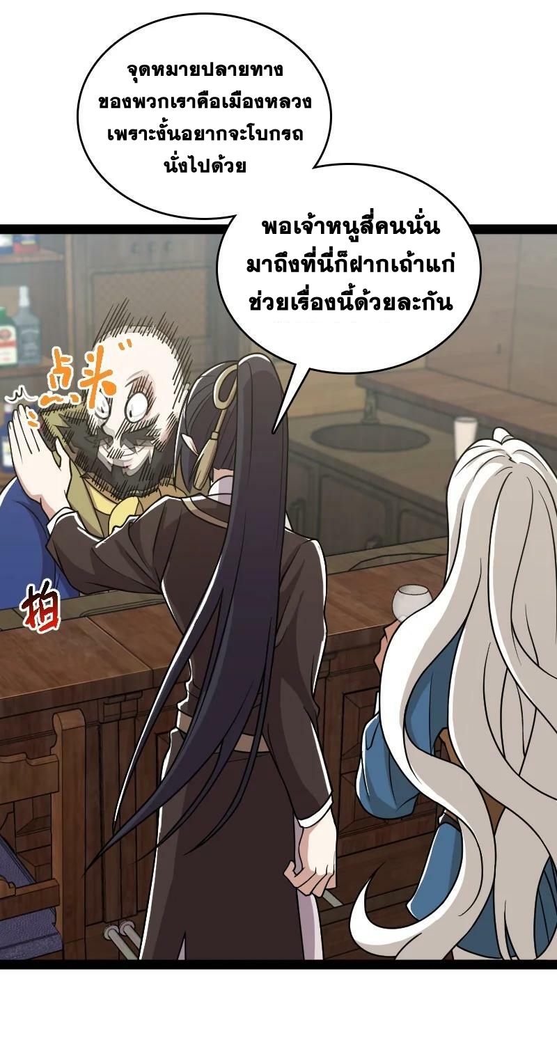 ชีวิตอันสันโดษของจักพรรดิ์หลินเกอ ตอนที่ 221 หน้า 38