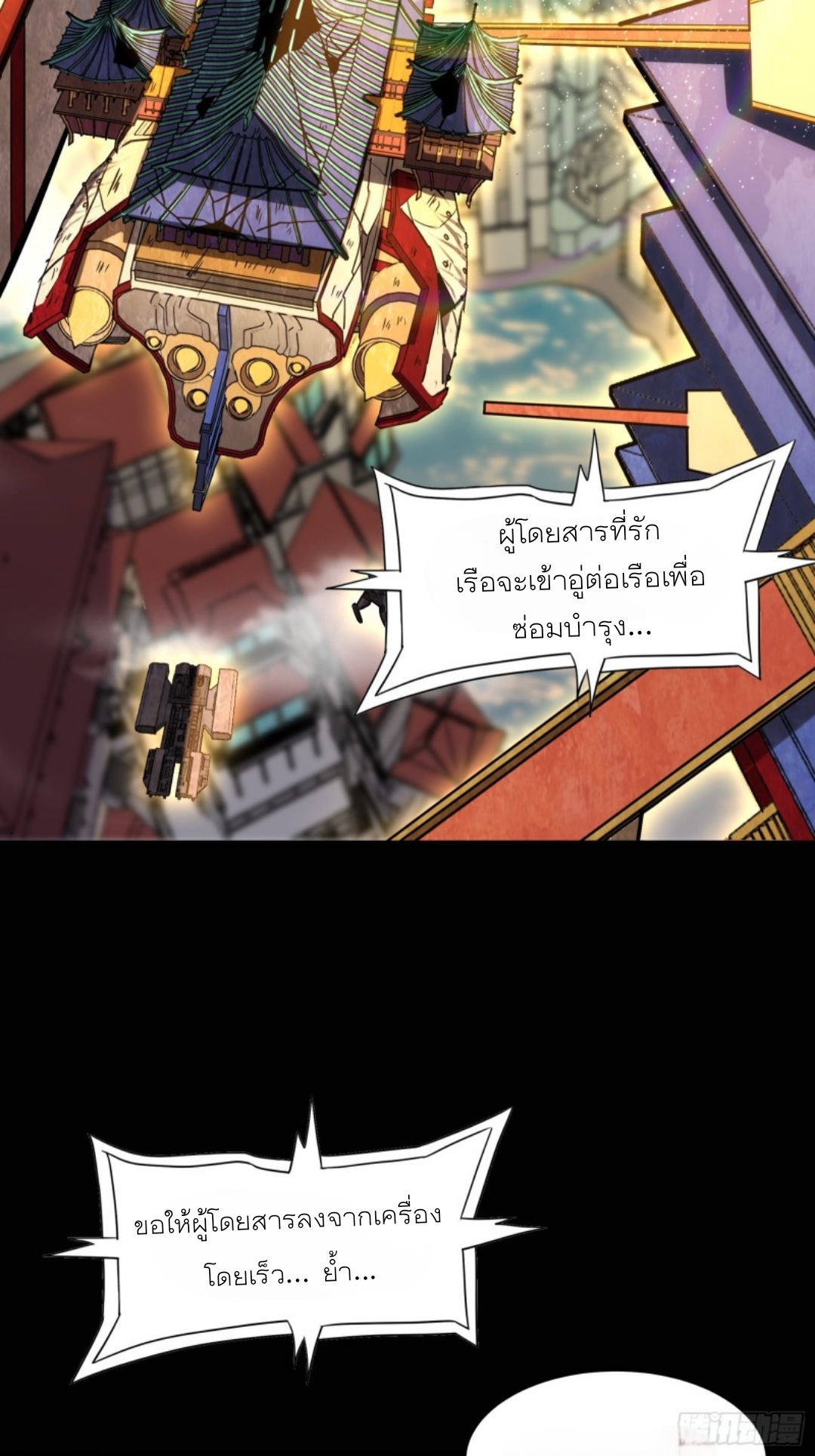 Legend of Star Genera ชนจีน ตอนที่ 83 หน้า 75