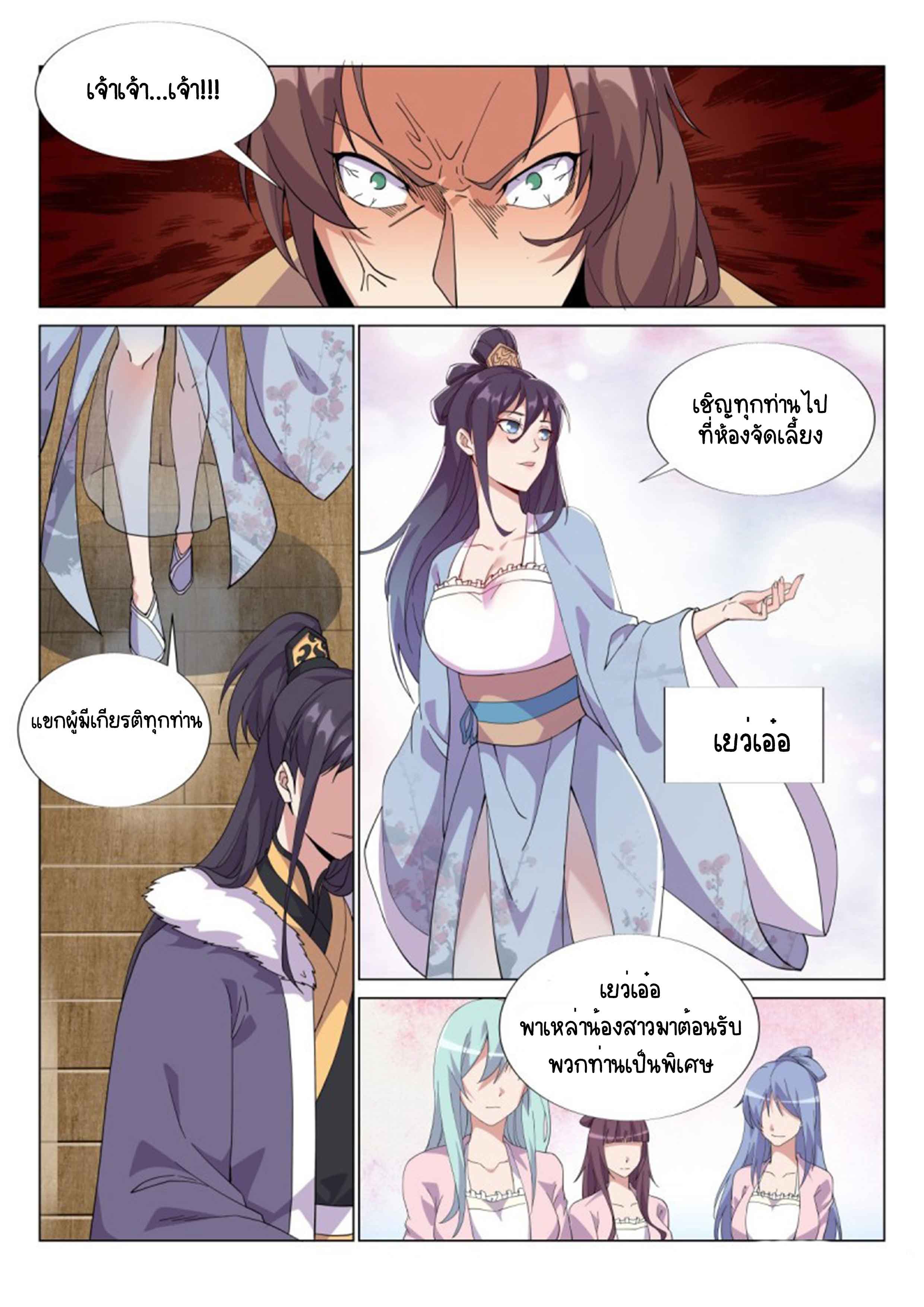 Otherworldly Evil Monarch ตอนที่ 54 หน้า 9