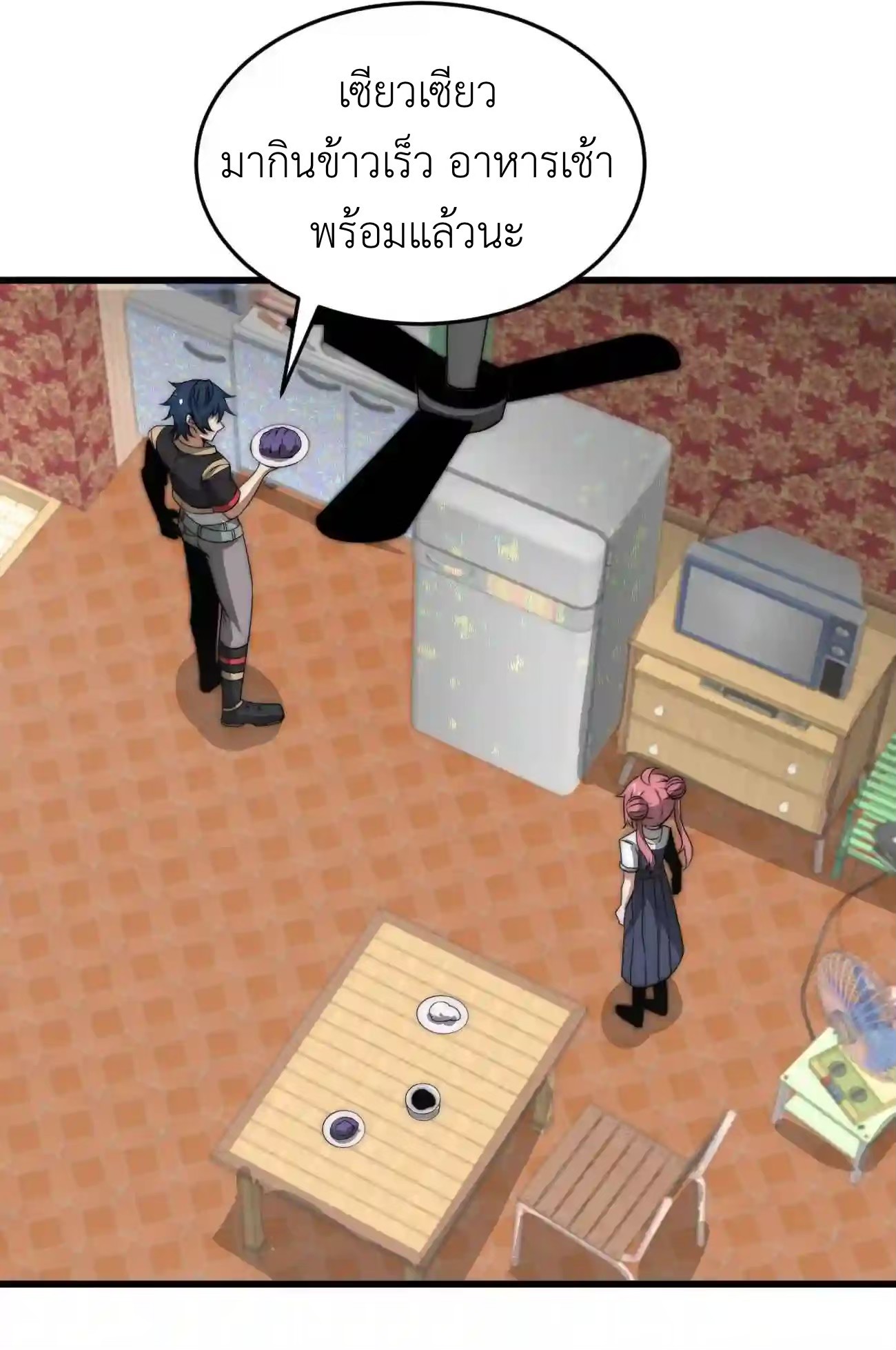ระบบโกงราชาปีศาจ ตอนที่ 7 หน้า 49
