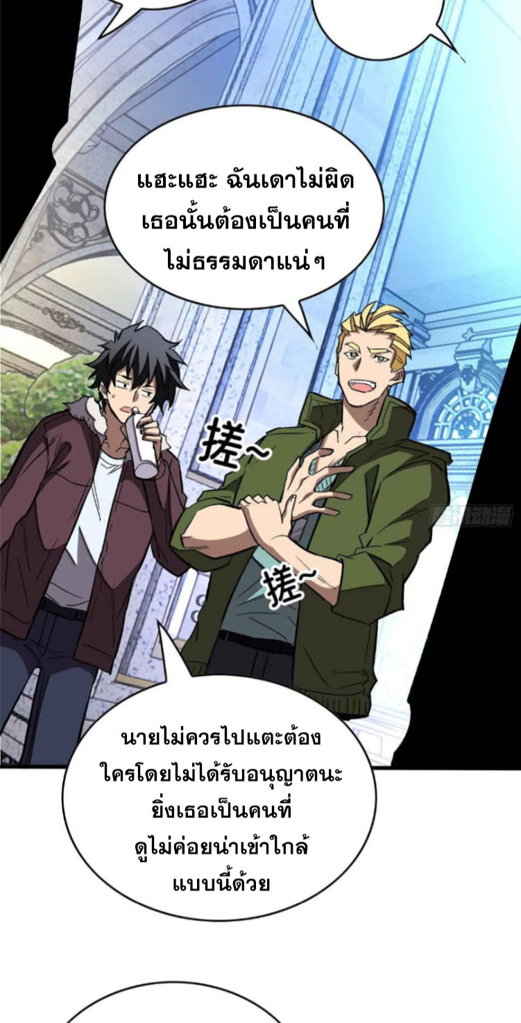 โลกเหนือธรรมชาติ! ฉัน... กลายเป็นแวมไพร์งั้นเหรอ!? ตอนที่ 4 หน้า 40