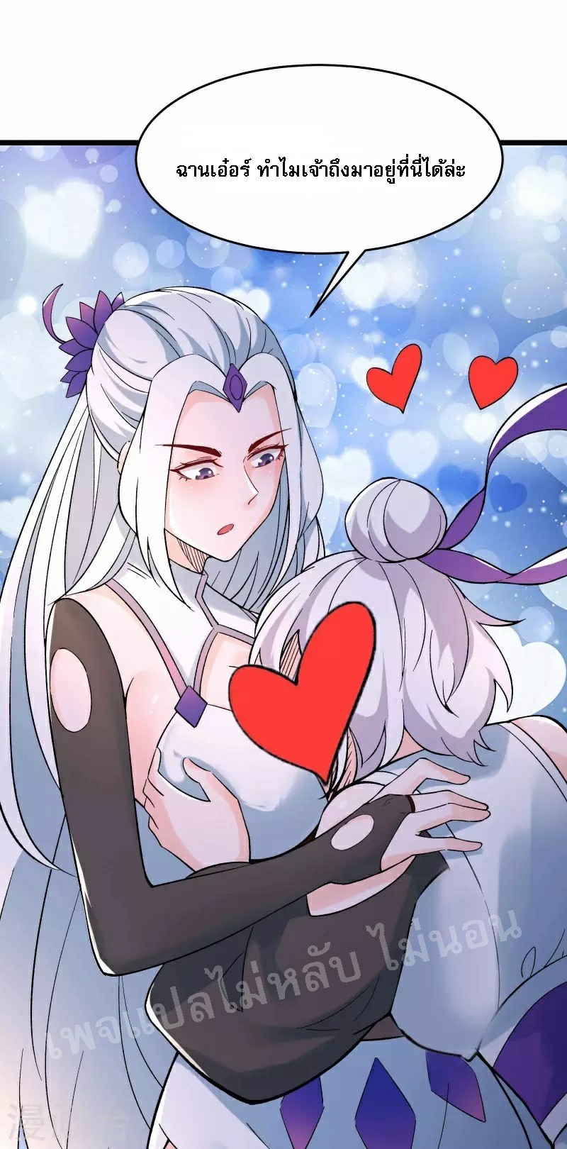 ฮาเร็มของข้ามีแต่ลูกศิษย์หญิงทั้งนั้น ตอนที่ 49 หน้า 21