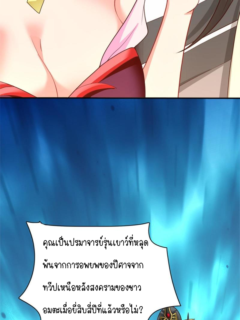 การหวนคืนของจักรพรรดิอมตะผู้ยิ่งใหญ่ ตอนที่ 4 หน้า 34