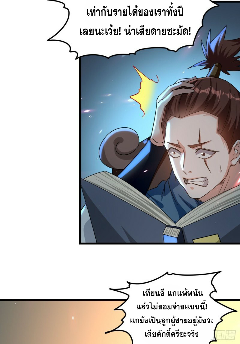 The ultimate son-in-law from different world ตอนที่ 88 หน้า 21