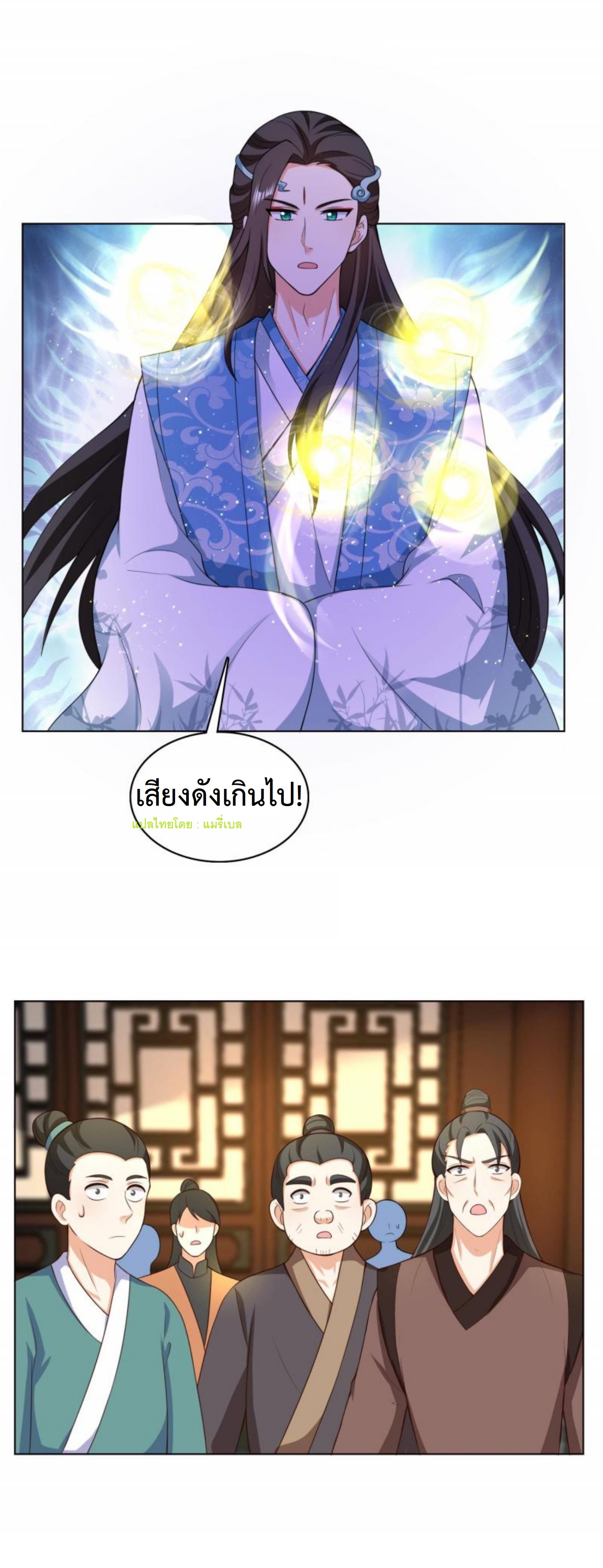 ปีศาจที่ไร้เทียมทานในโลก ตอนที่ 126 หน้า 15