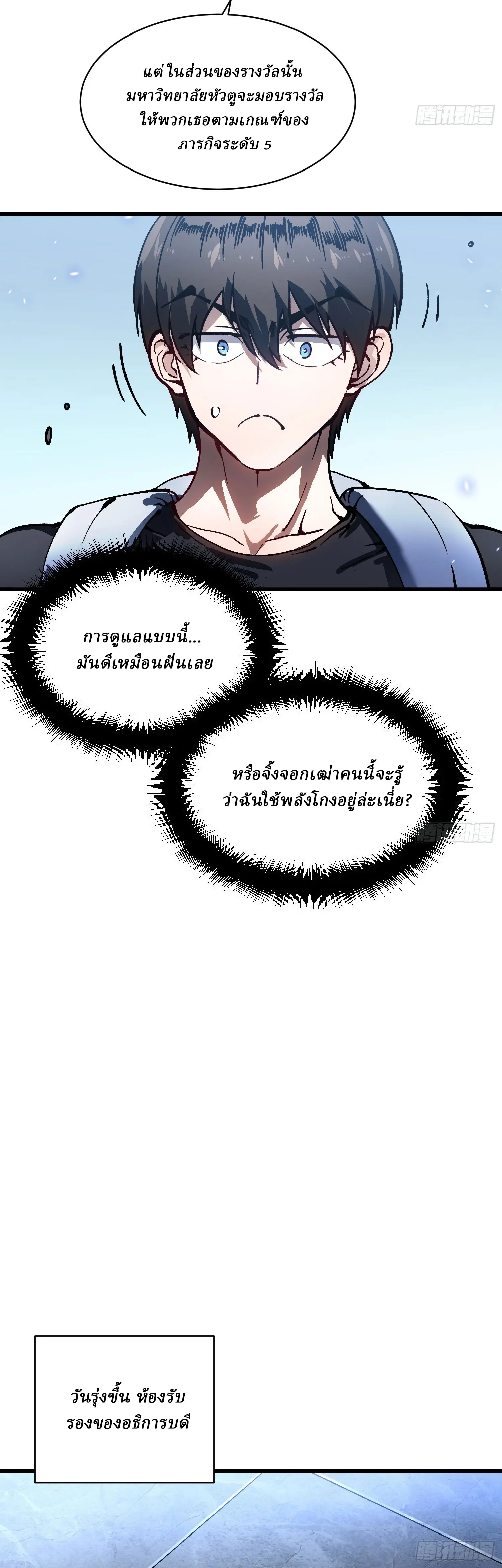Martial Evolution: Start by Awakening the King of Monsters ตอนที่ 65 หน้า 14
