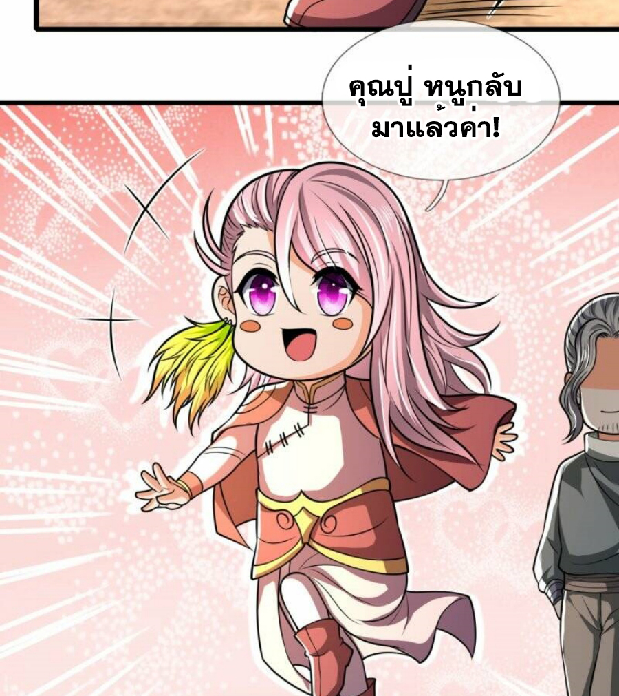 นครเซียนแห่งผู้ต่อต้านสวรรค์ ตอนที่ 243 หน้า 28