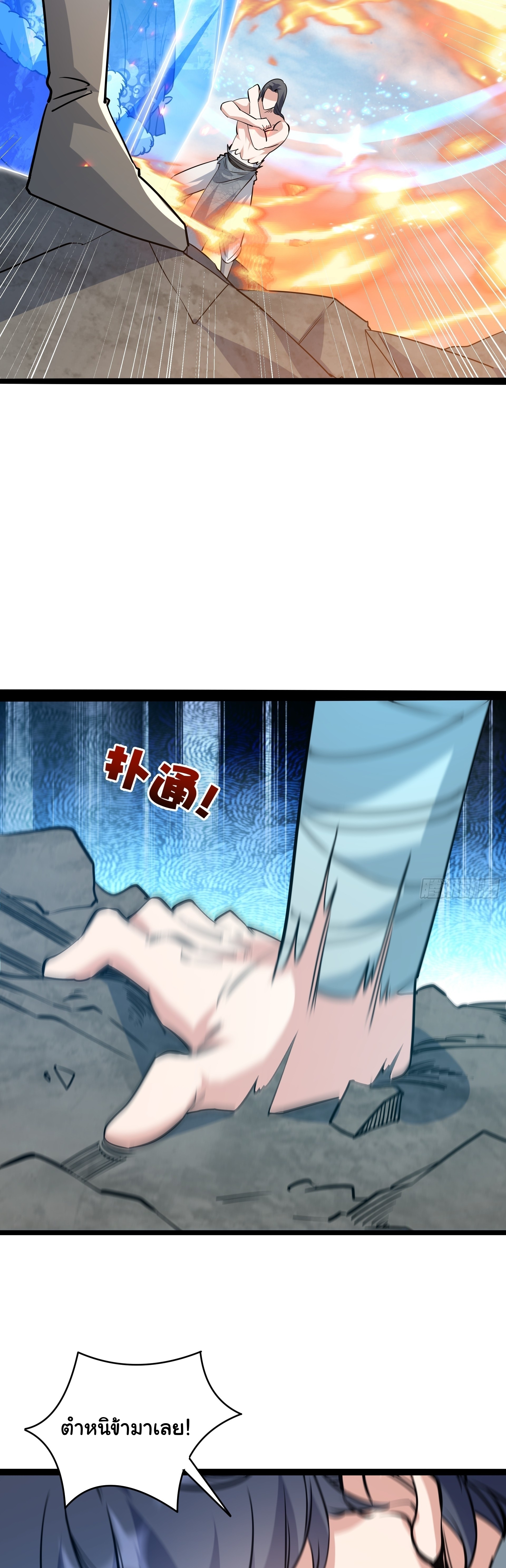 เทพเซียนหมื่นวิถี ตอนที่ 21 หน้า 20