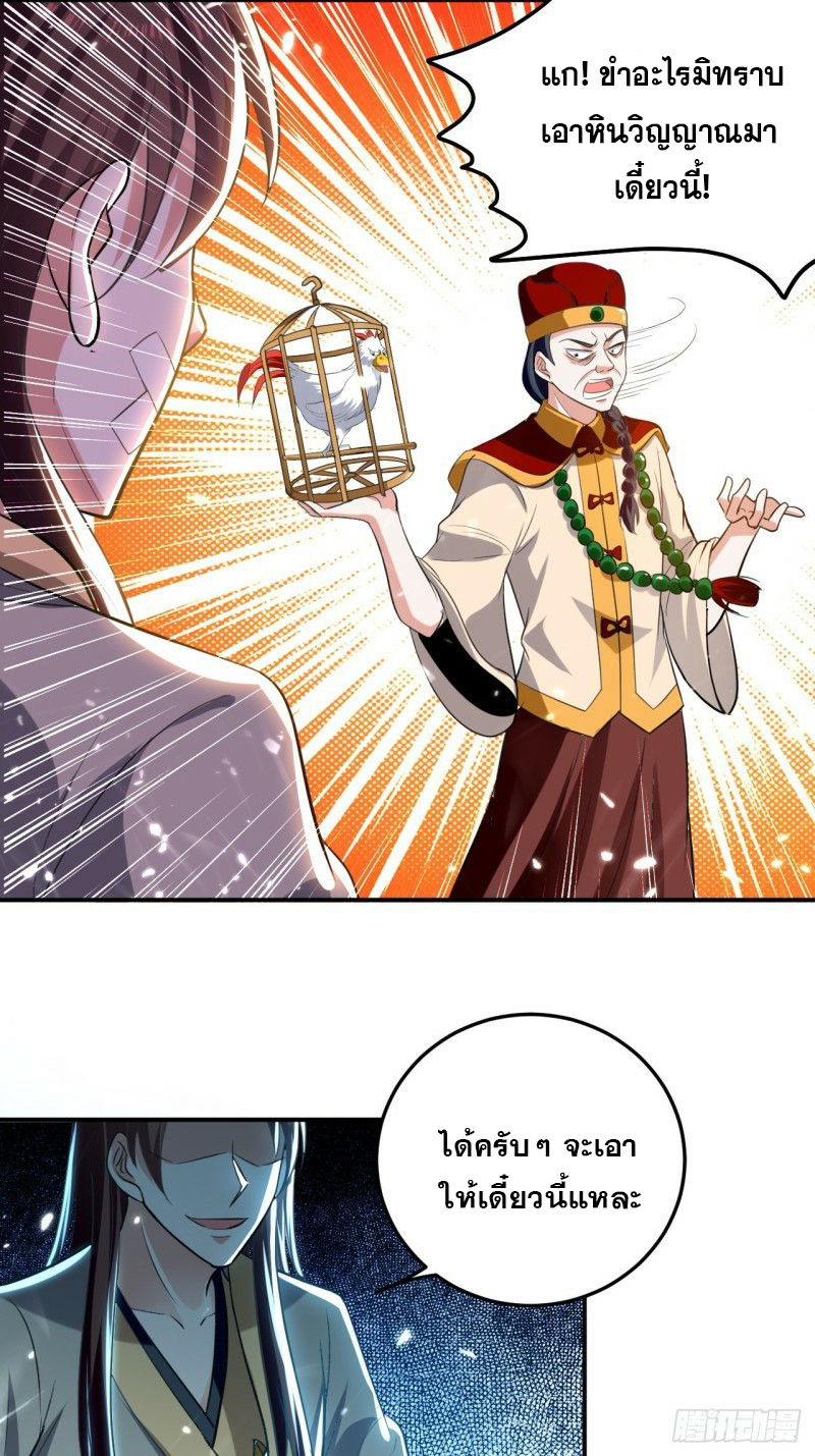 The ultimate son-in-law from different world ตอนที่ 77 หน้า 34