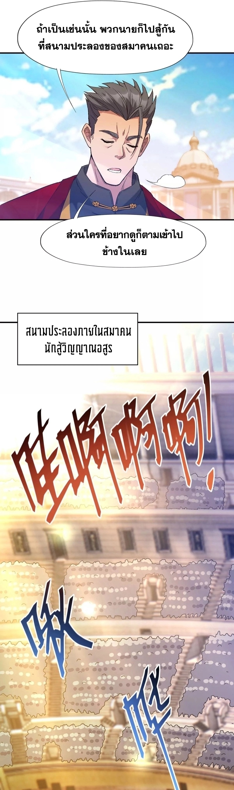 การเกิดใหม่ของจ้าวแห่งสัตว์อสูร ตอนที่ 9 หน้า 16