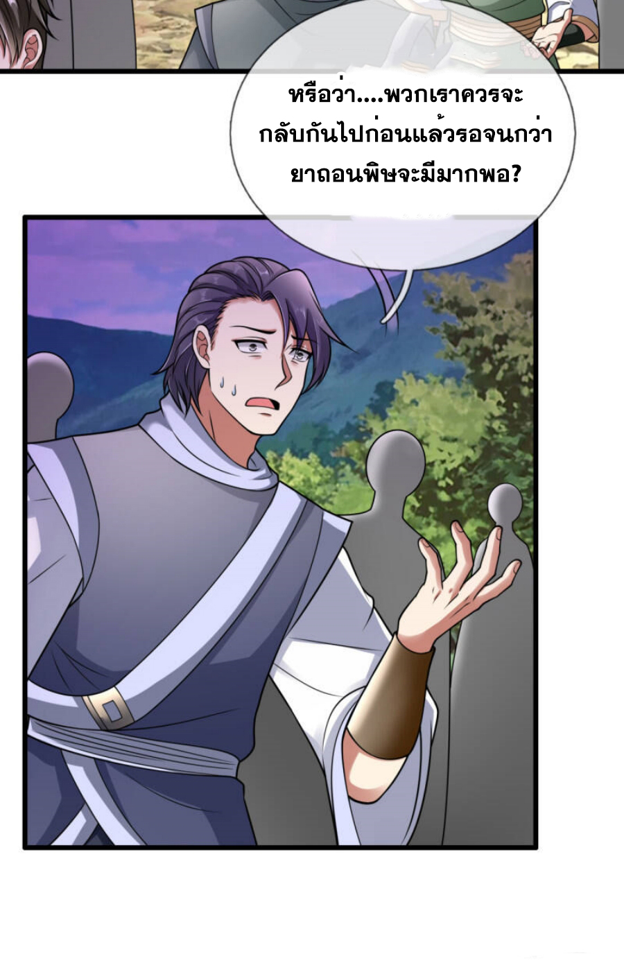นครเซียนแห่งผู้ต่อต้านสวรรค์ ตอนที่ 190 หน้า 8