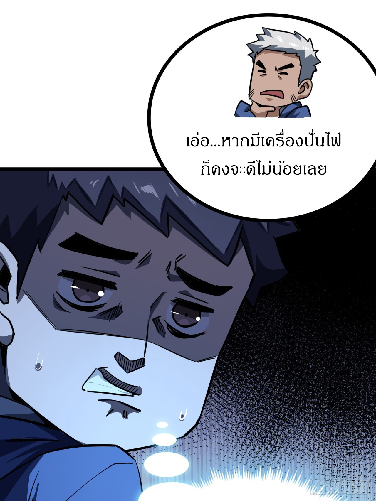 ผมโหดที่สุดในเกมนี้นะครับ ตอนที่ 21 หน้า 19