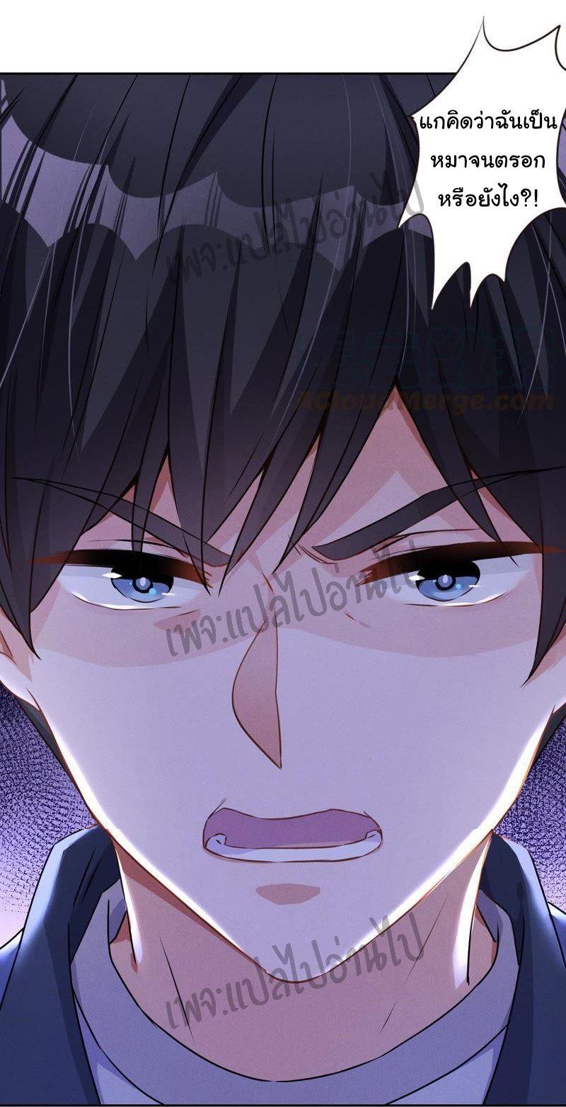 Lu Feng is the best son-in-law สุดยอดลูกเขย "ลู่เฟิง" ตอนที่ 1 หน้า 19