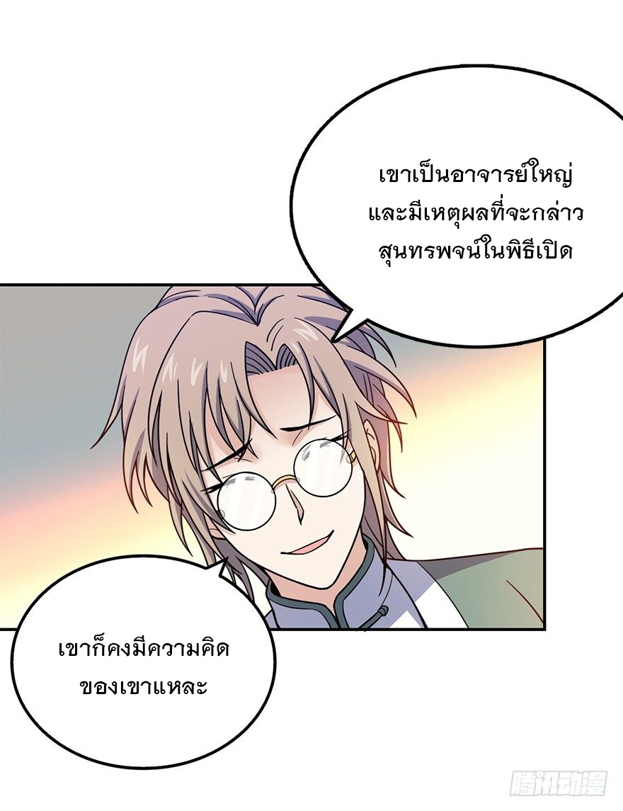 ชีวิตใหม่ของราชาจอมกวน ตอนที่ 29 หน้า 19