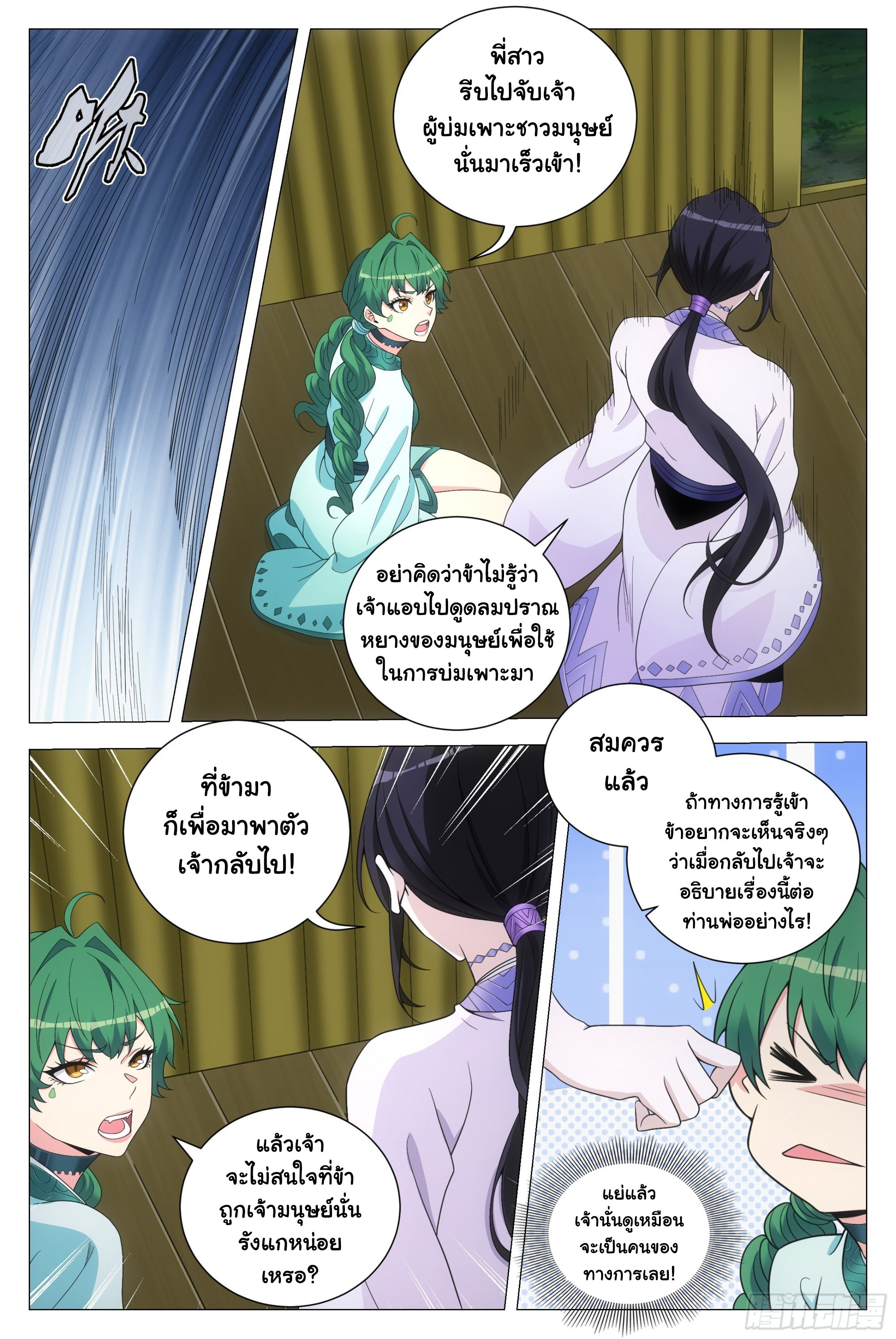 Great Zhou Immort Officials - ข้าราชการอมตะ ตอนที่ 140 หน้า 9