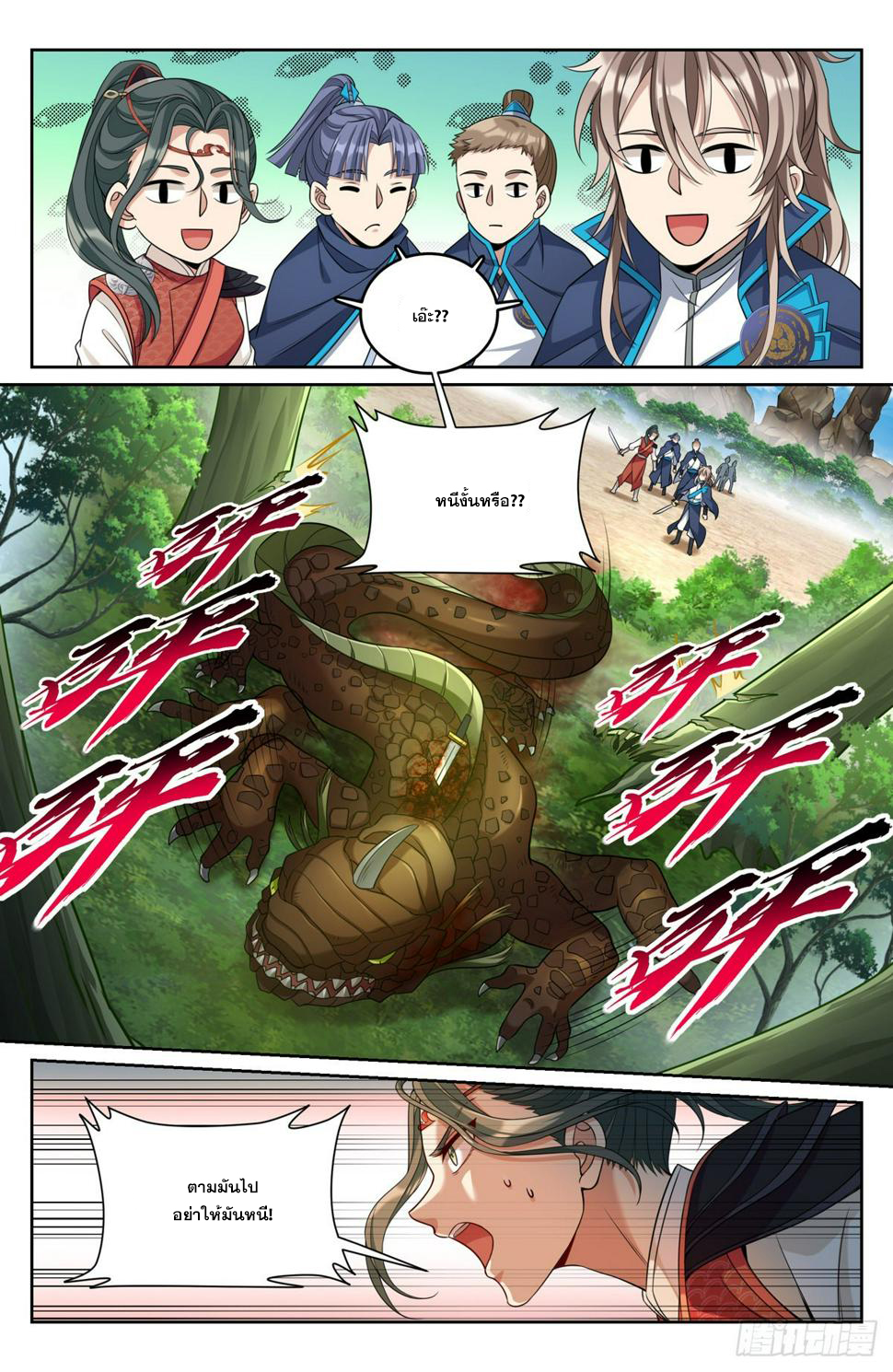 ผู้พิทักษ์รัตติกาล ตอนที่ 88 หน้า 15