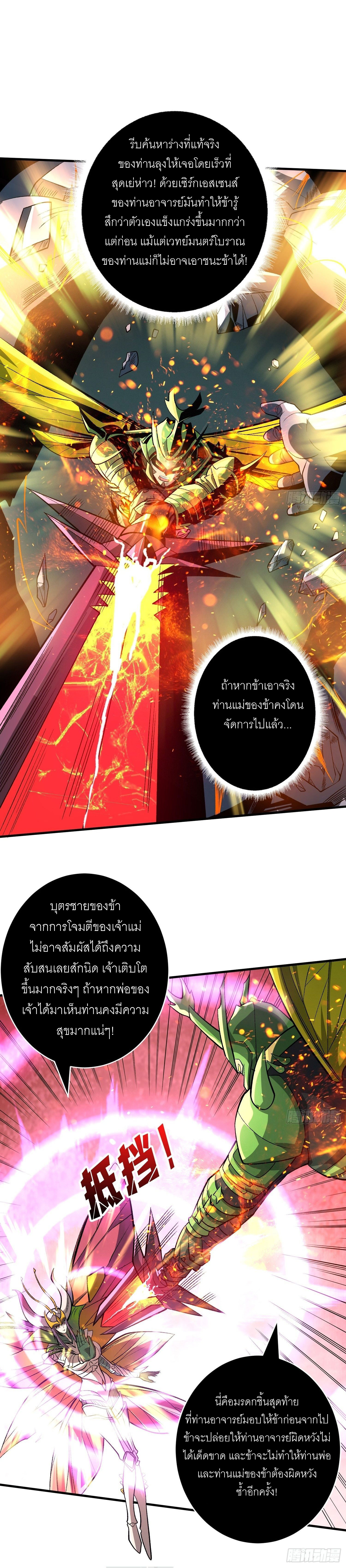 (ชนจีน) IT STARTS WITH A KINGPIN ACCOUNT - จุติจอมราชัน ตอนที่ 162 หน้า 8