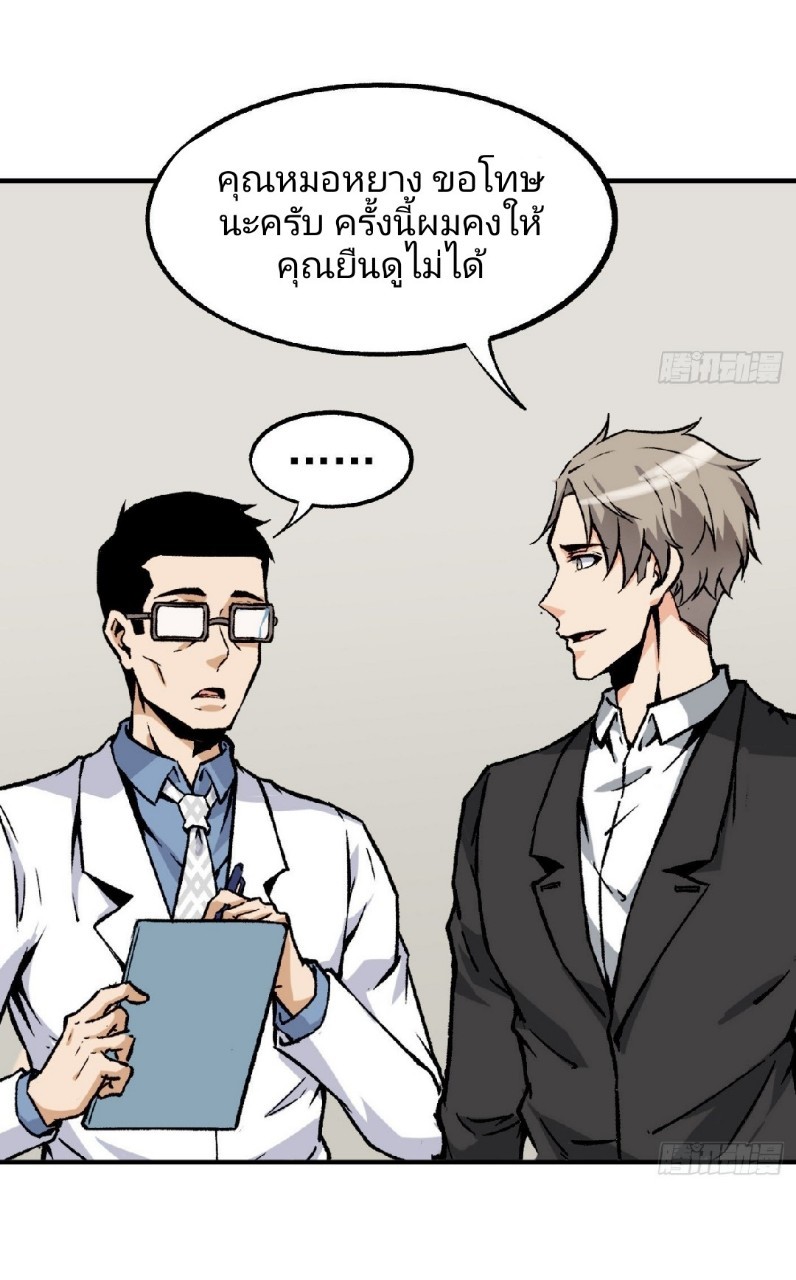 ยอดคนอัจฉริยะ ซุปเปอร์ไวรัสกลายพันธุ์ ตอนที่ 42 หน้า 22