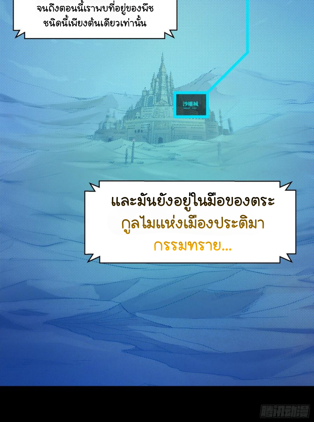 Legend of Star Genera ชนจีน ตอนที่ 102 หน้า 80